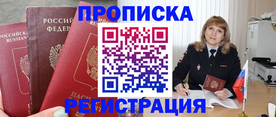 прописка для работы в Димитровграде